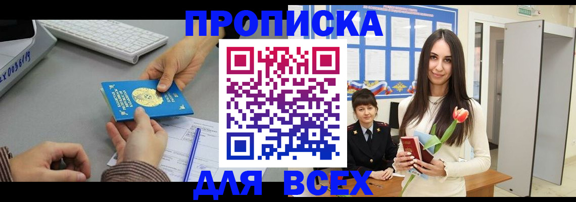 временная регистрация адрес в Жуковке