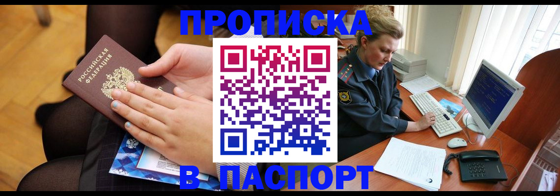 временная регистрация недорого в Жуковке