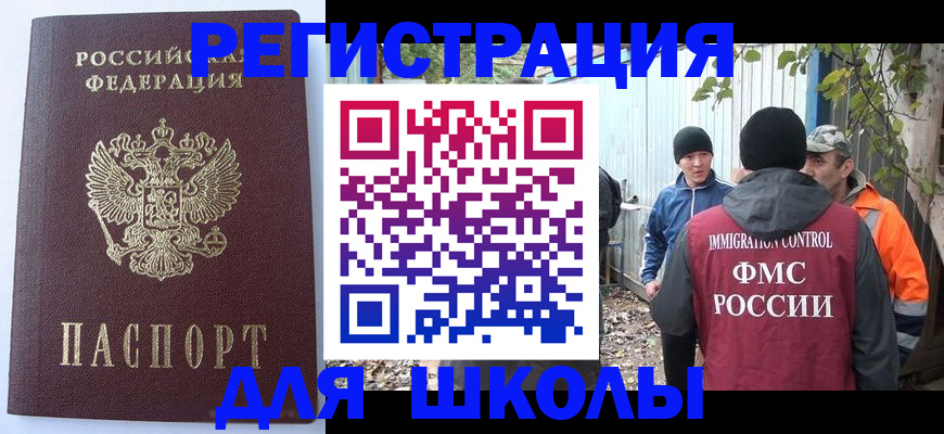 прописка штамп в Жуковке