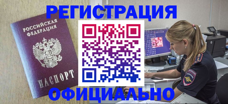 временная регистрация в квартире в Жуковке