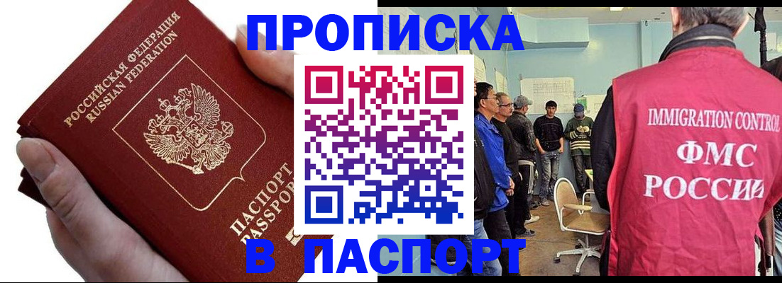 прописка паспорт в Жуковке